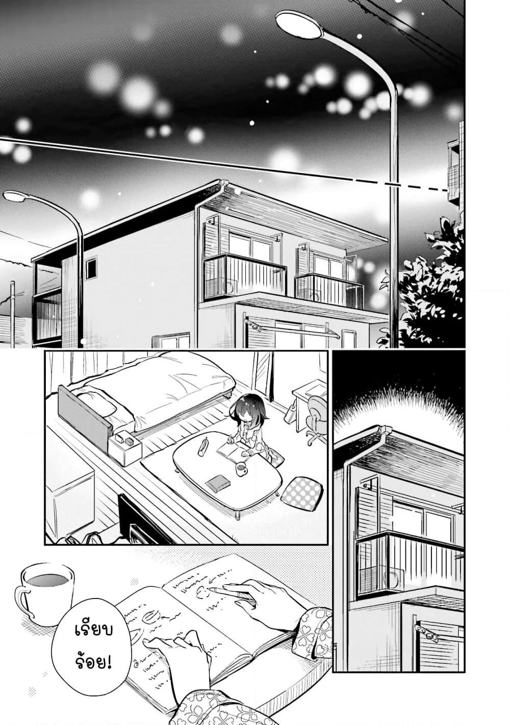 Chotto Ippai! page 22