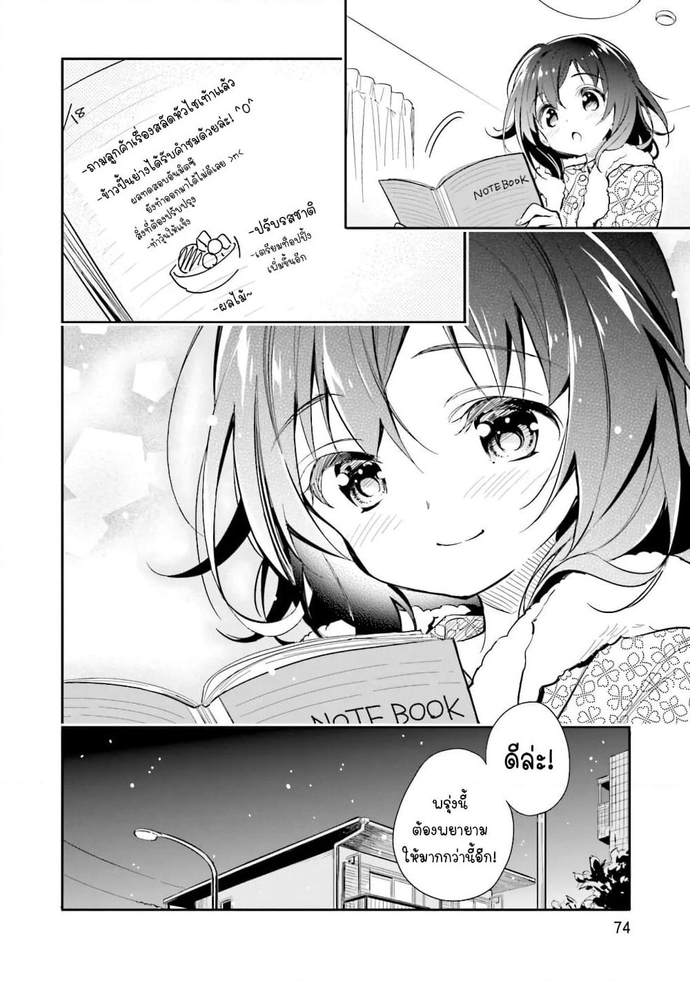 Chotto Ippai! page 23
