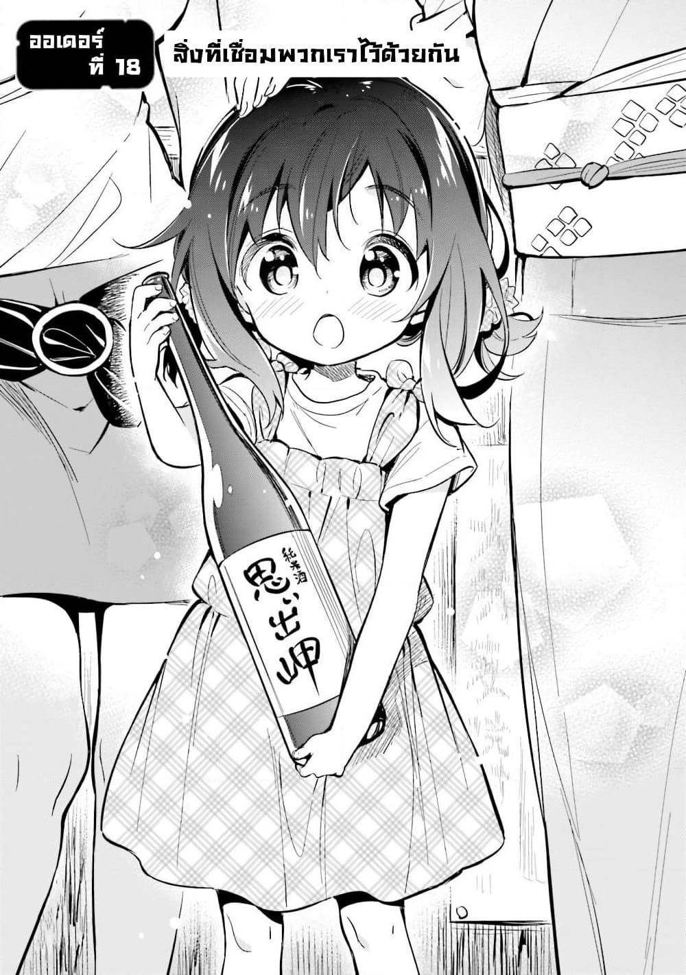 Chotto Ippai! page 1