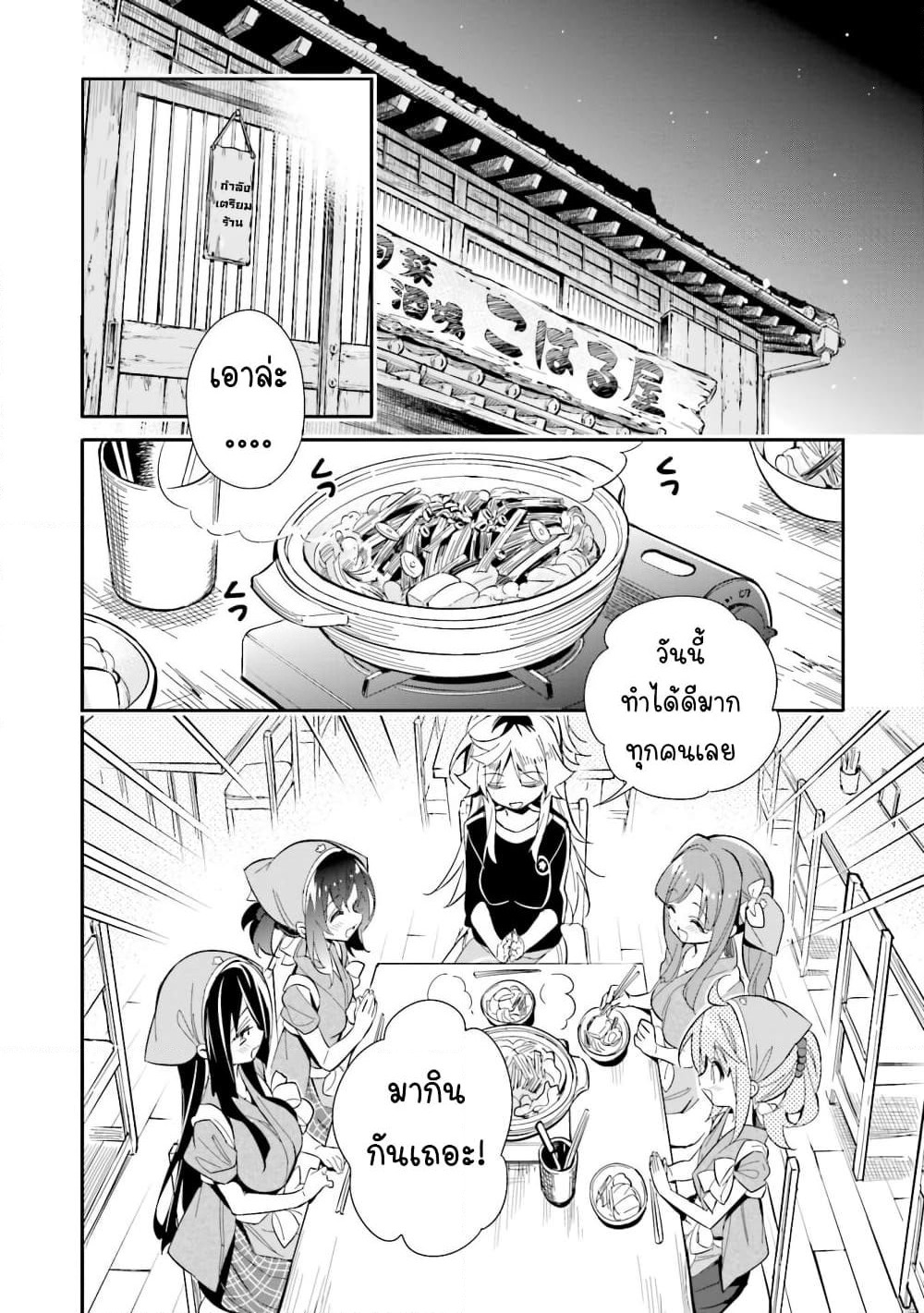 Chotto Ippai! page 2
