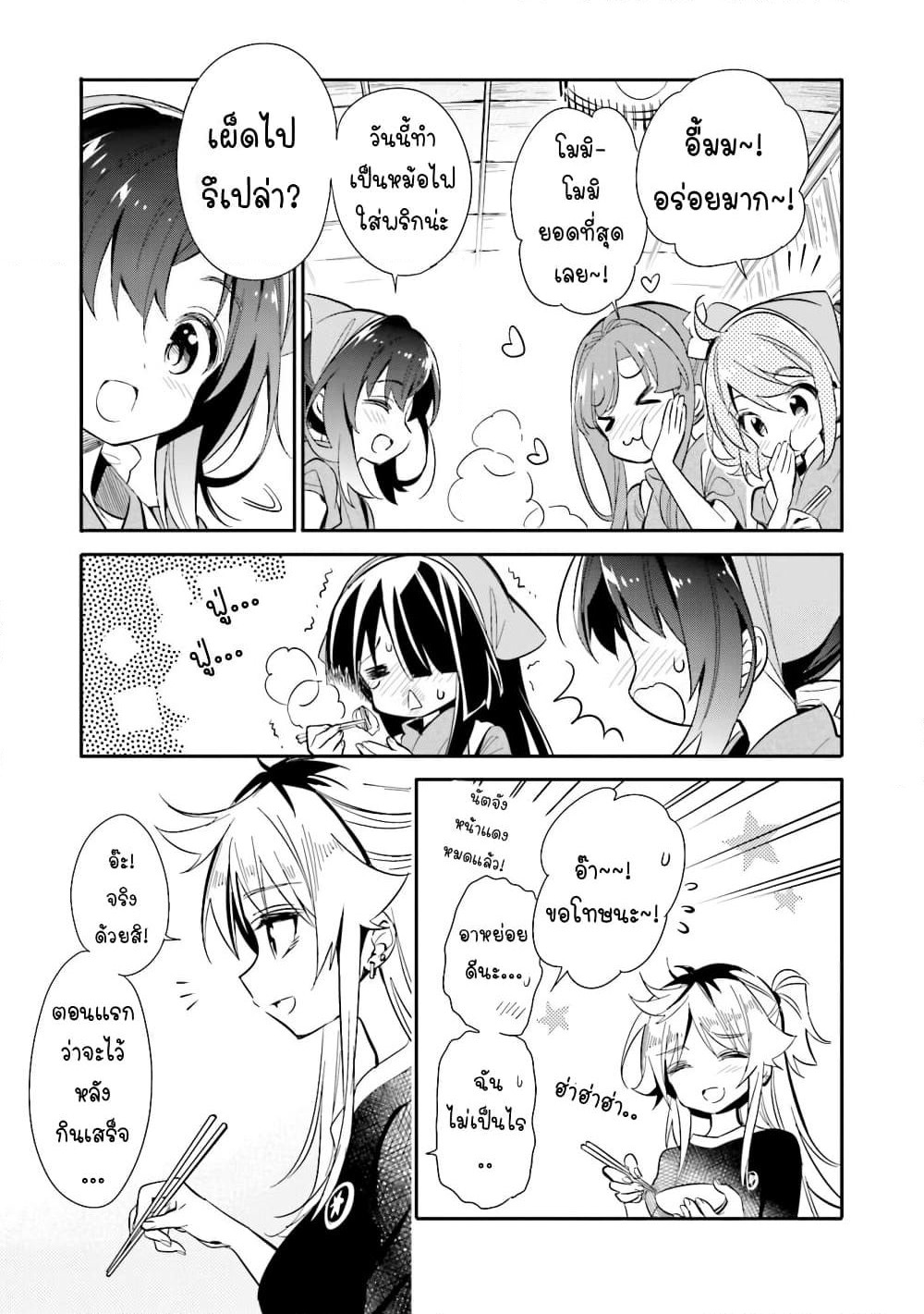 Chotto Ippai! page 3