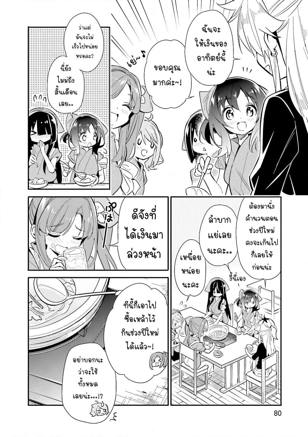 Chotto Ippai! page 4