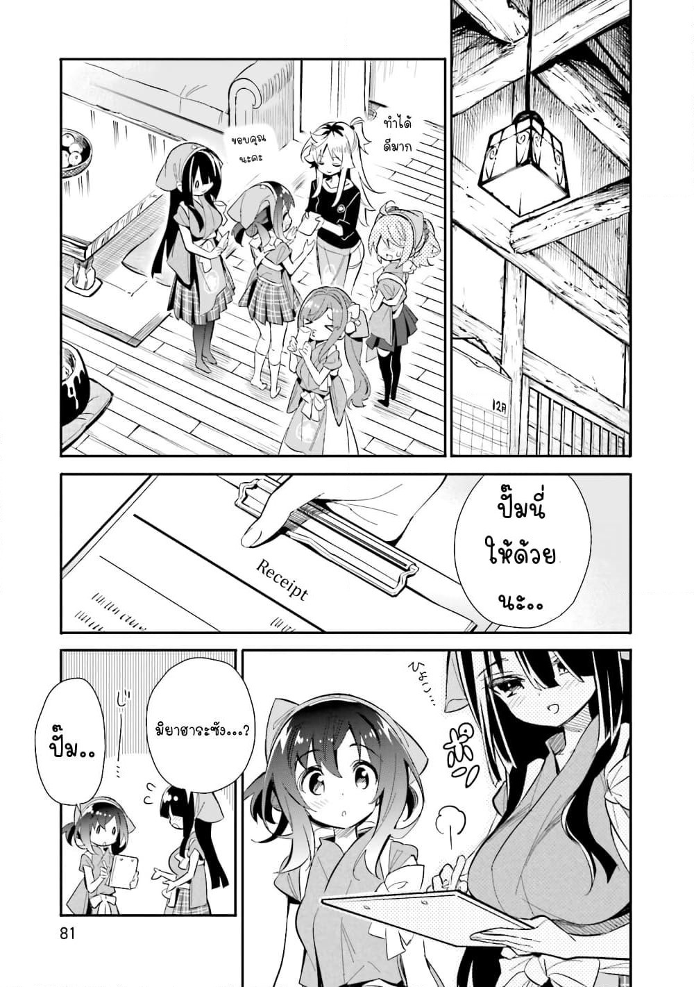 Chotto Ippai! page 5