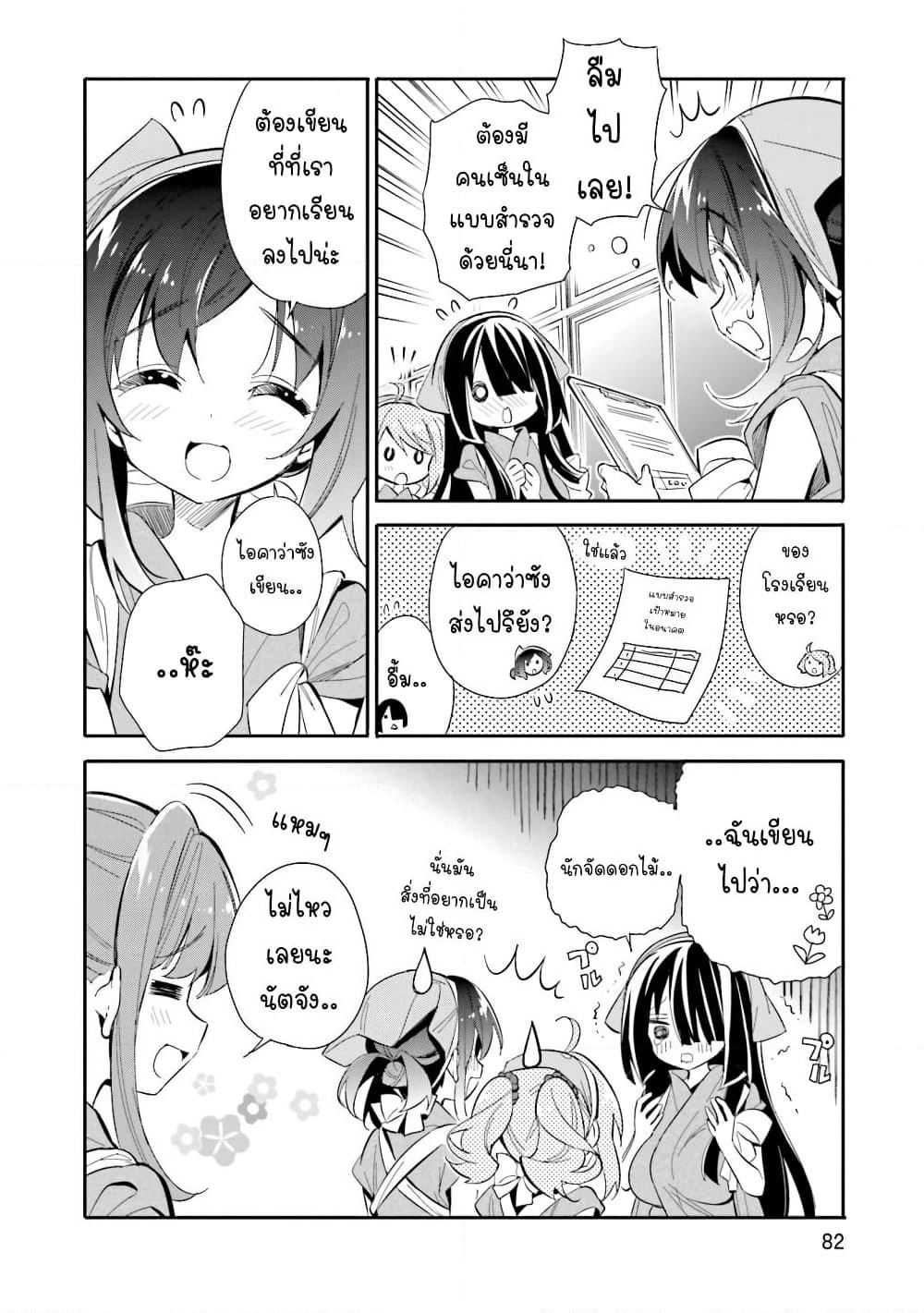 Chotto Ippai! page 6