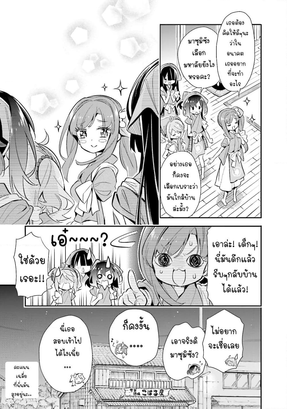 Chotto Ippai! page 7