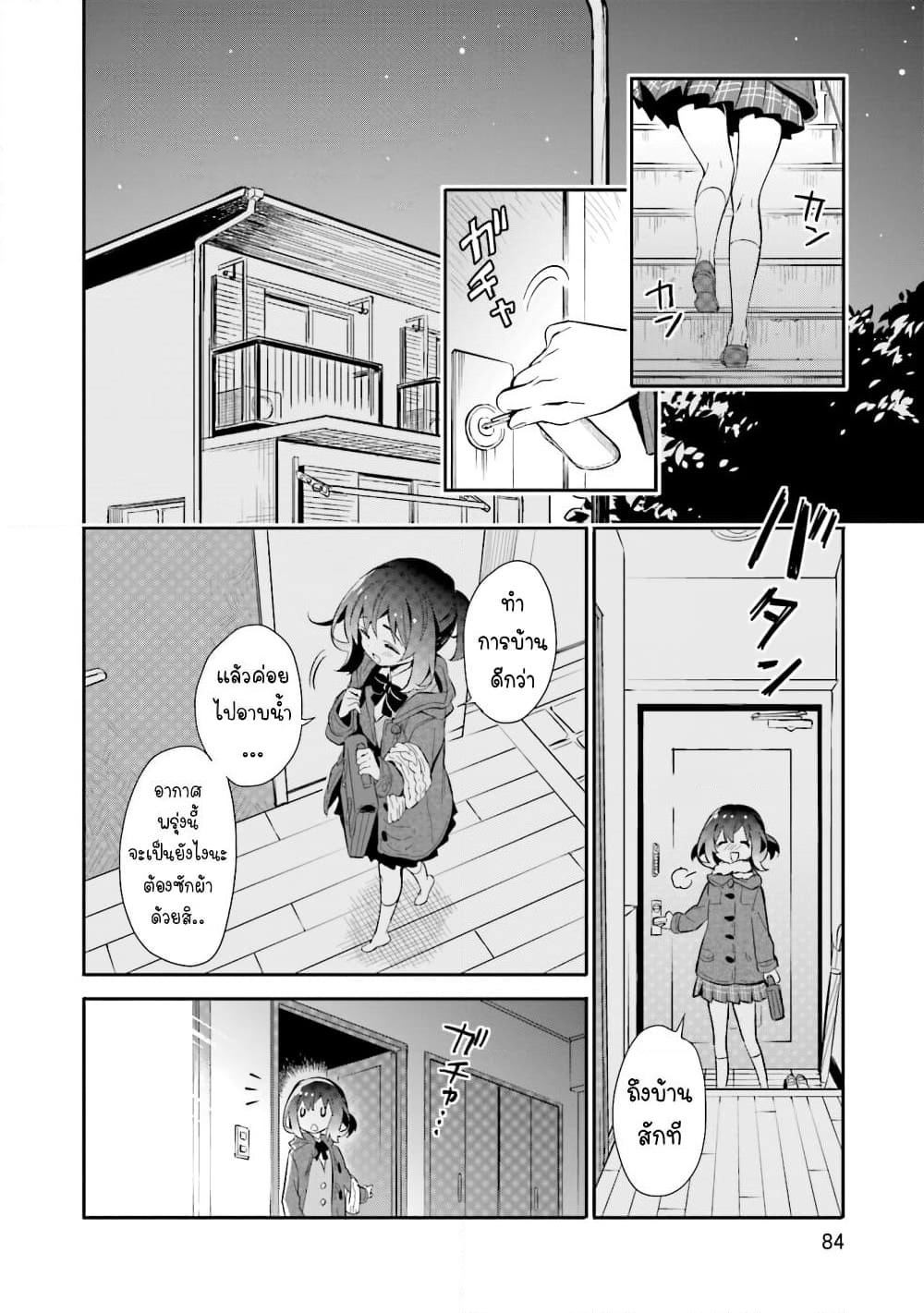 Chotto Ippai! page 8