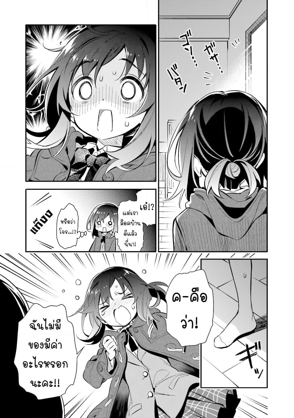 Chotto Ippai! page 9