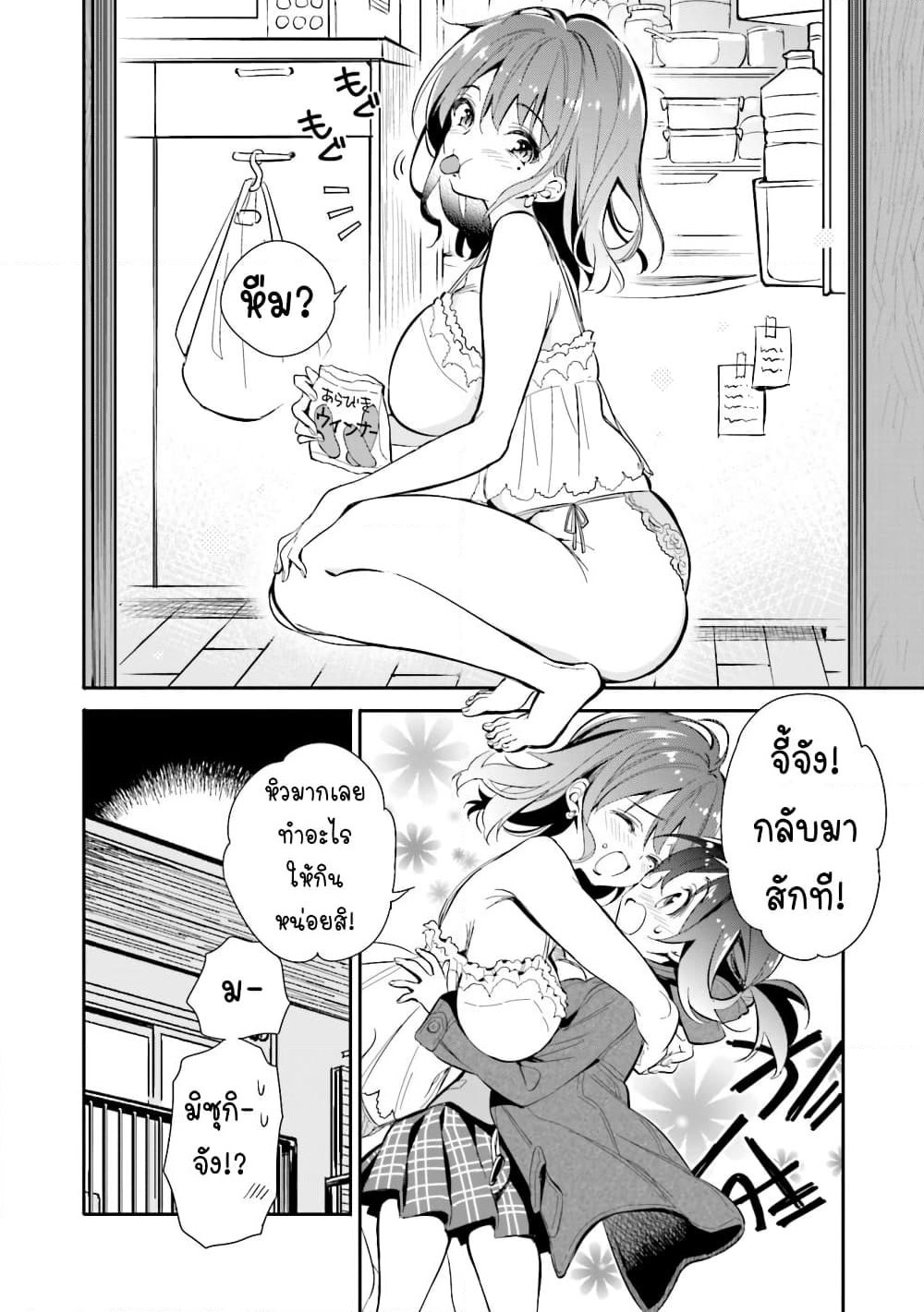 Chotto Ippai! page 10