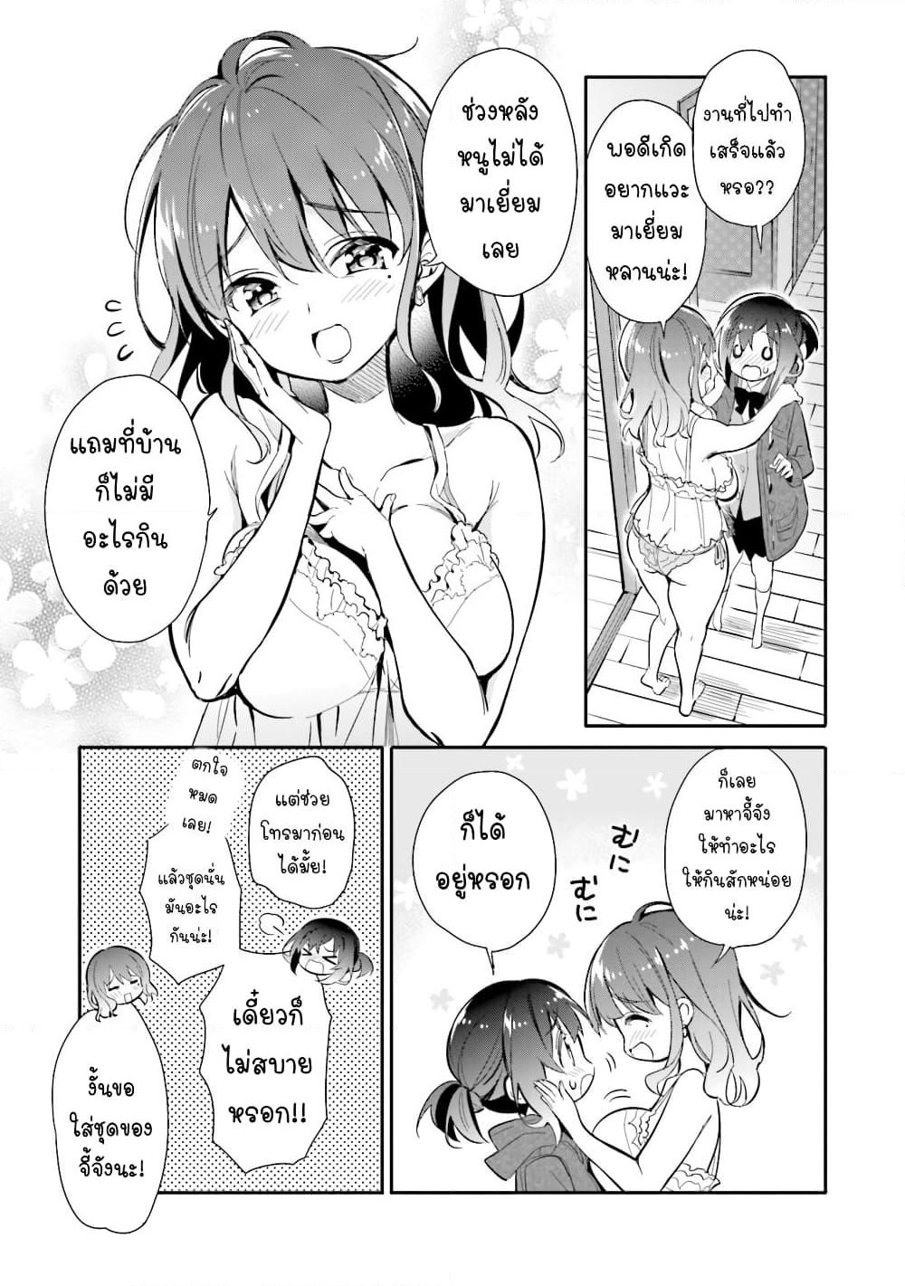 Chotto Ippai! page 11