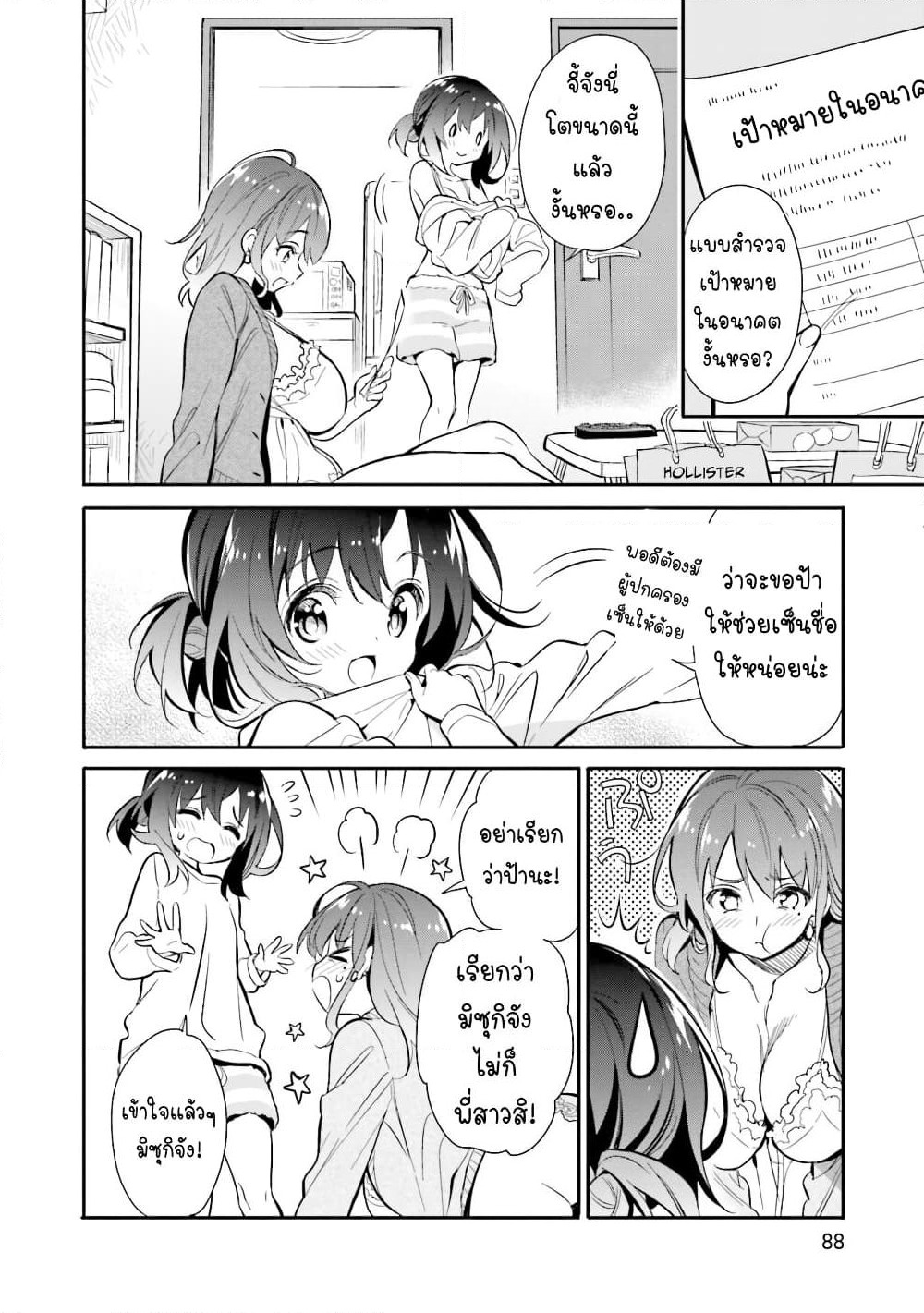 Chotto Ippai! page 12