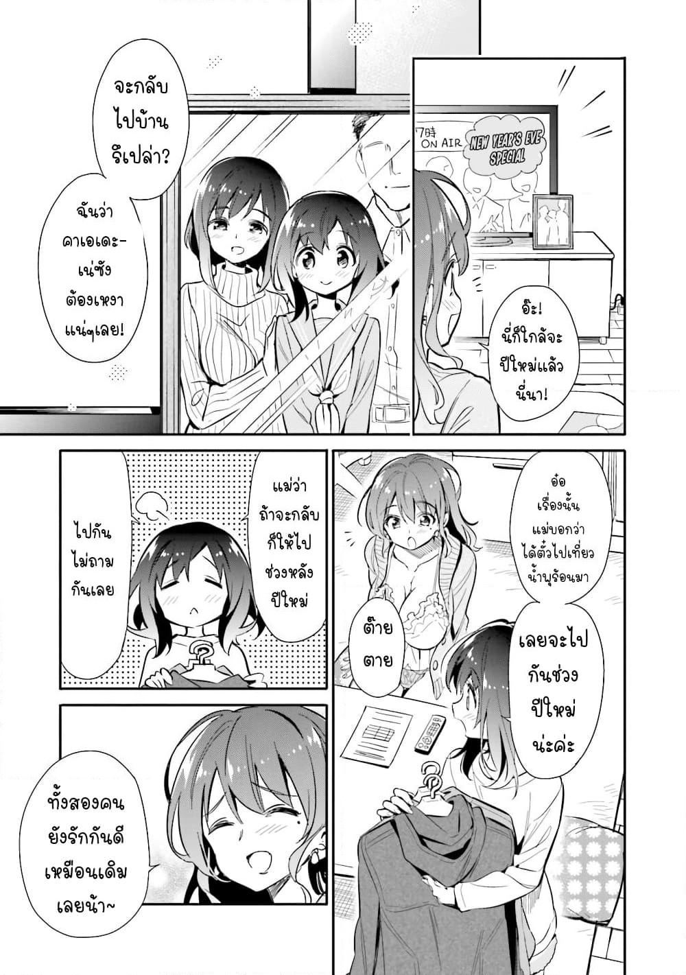 Chotto Ippai! page 13