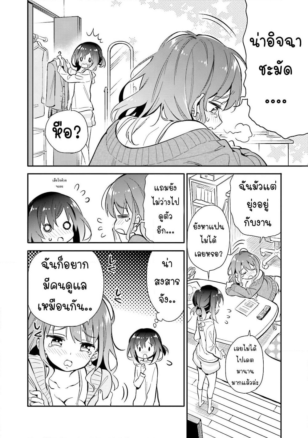 Chotto Ippai! page 14