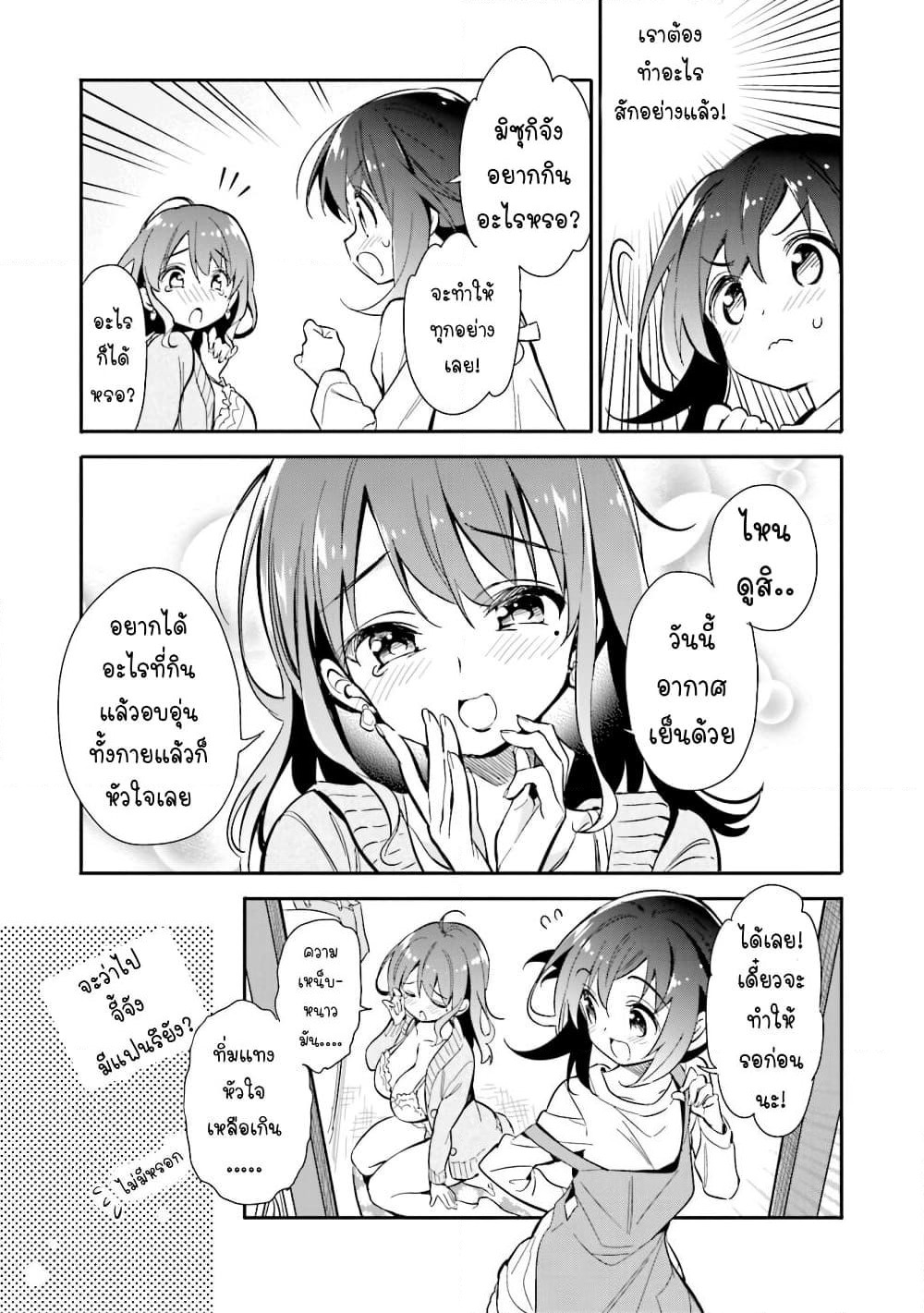 Chotto Ippai! page 15