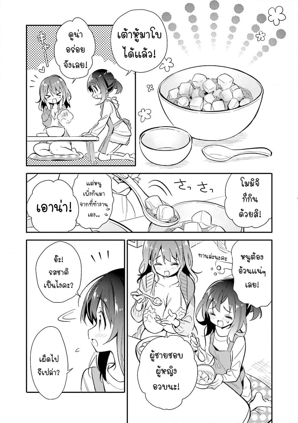 Chotto Ippai! page 16
