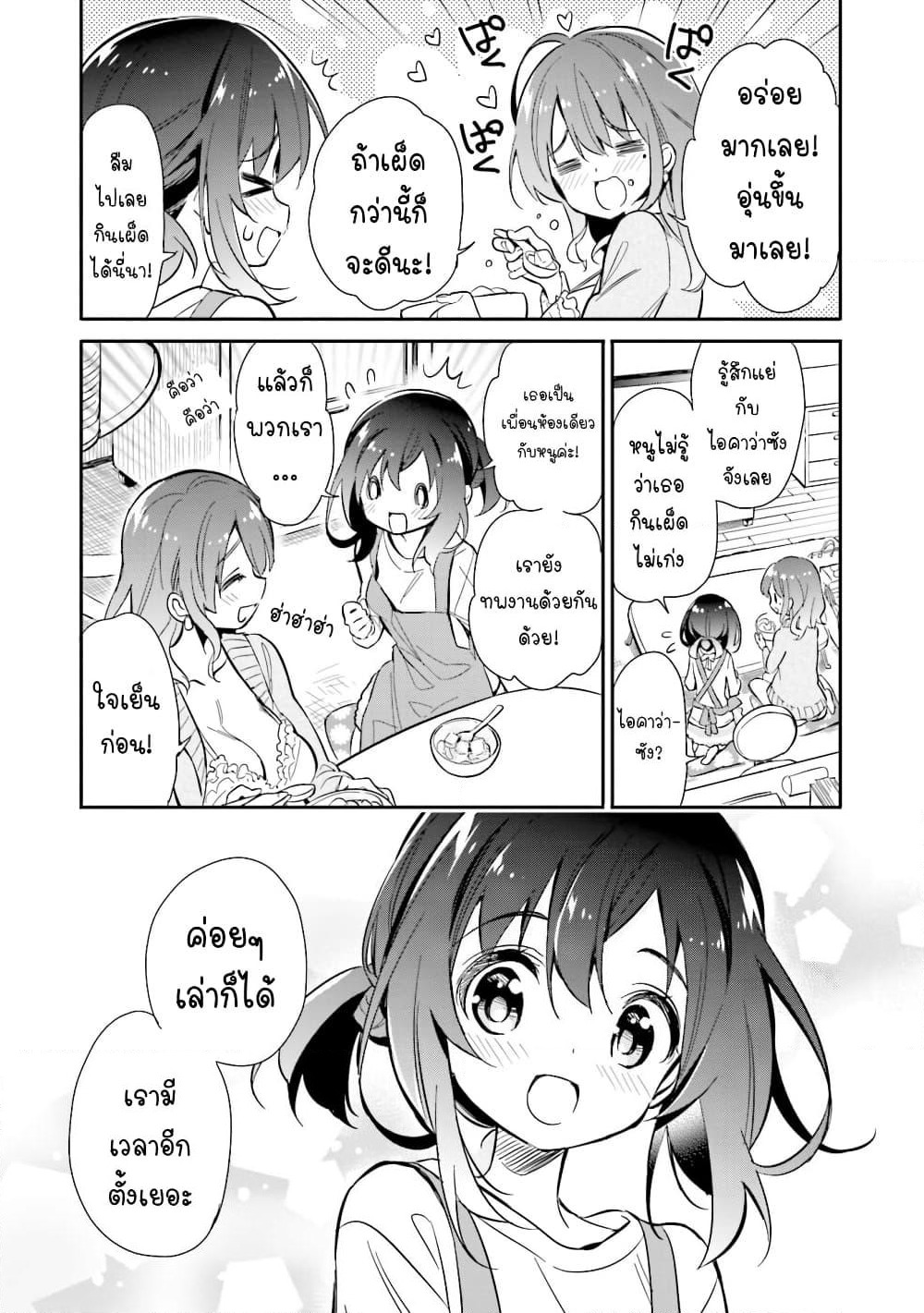 Chotto Ippai! page 17