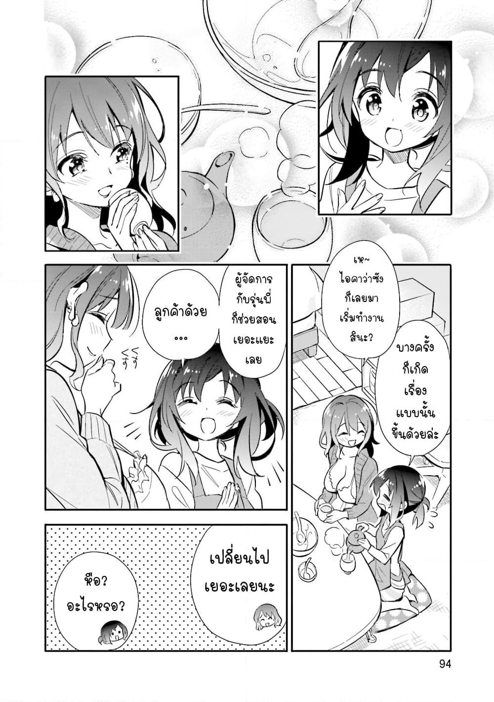 Chotto Ippai! page 18