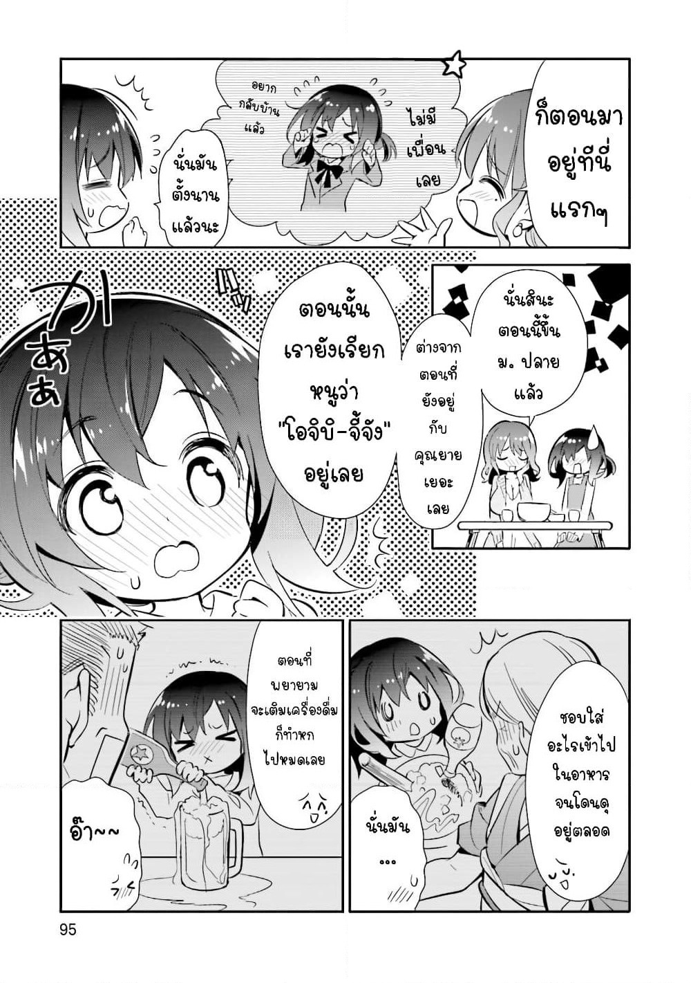 Chotto Ippai! page 19