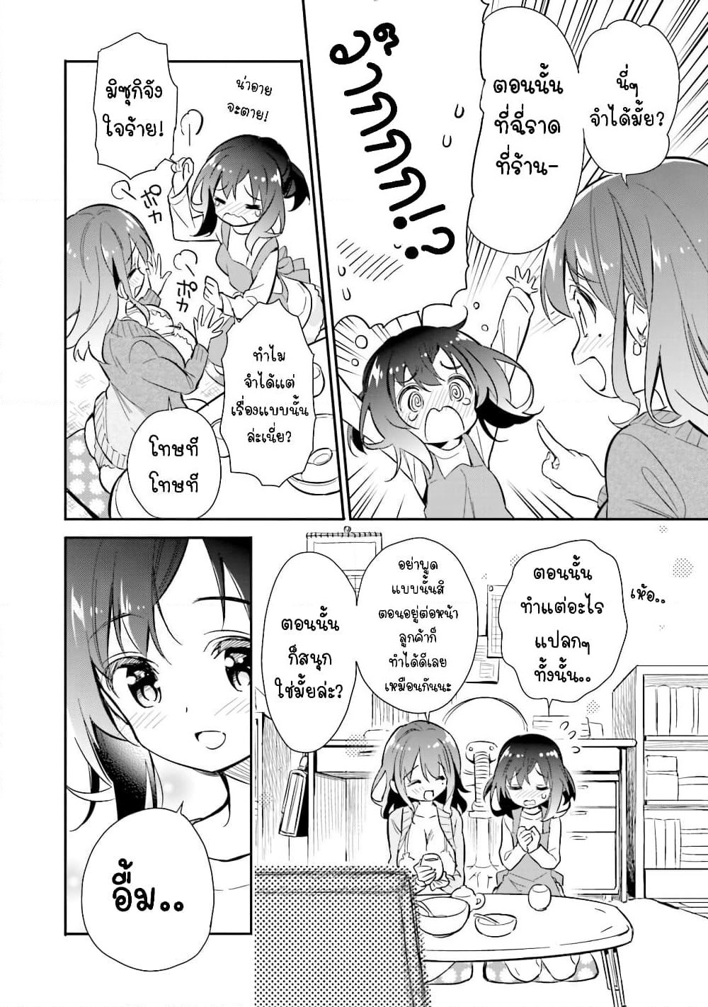 Chotto Ippai! page 20