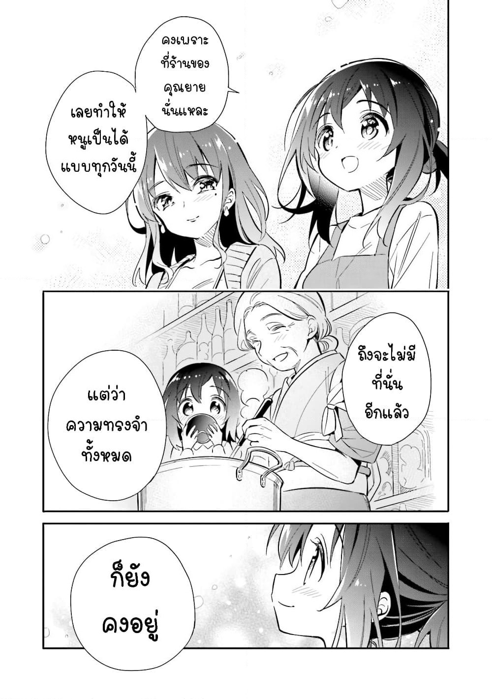 Chotto Ippai! page 21