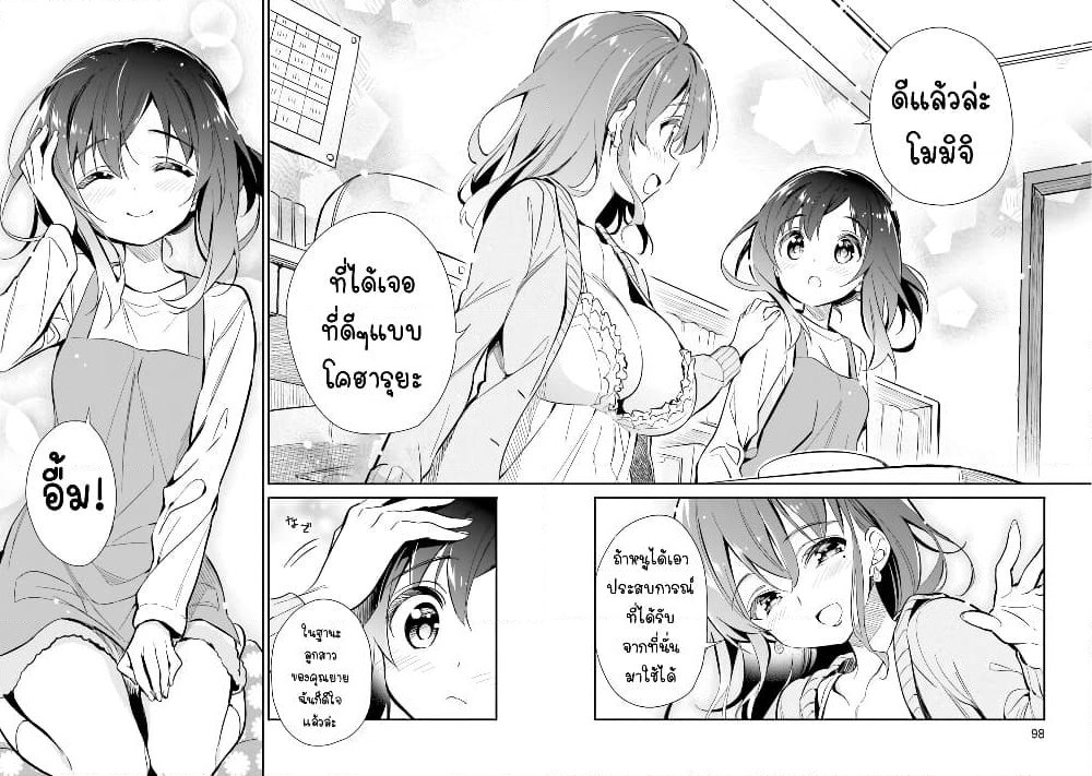 Chotto Ippai! page 22
