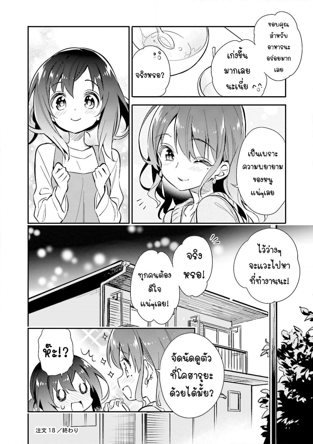 Chotto Ippai! page 23