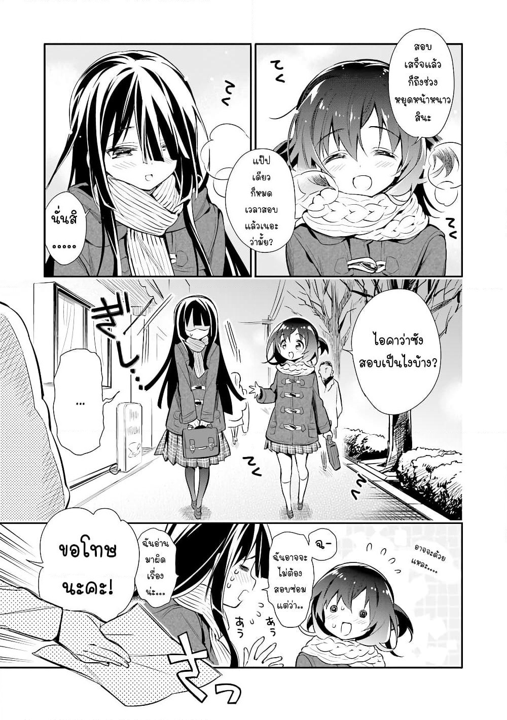 Chotto Ippai! page 1