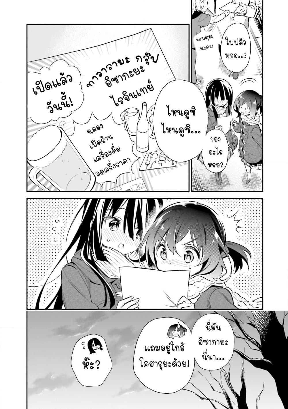 Chotto Ippai! page 2