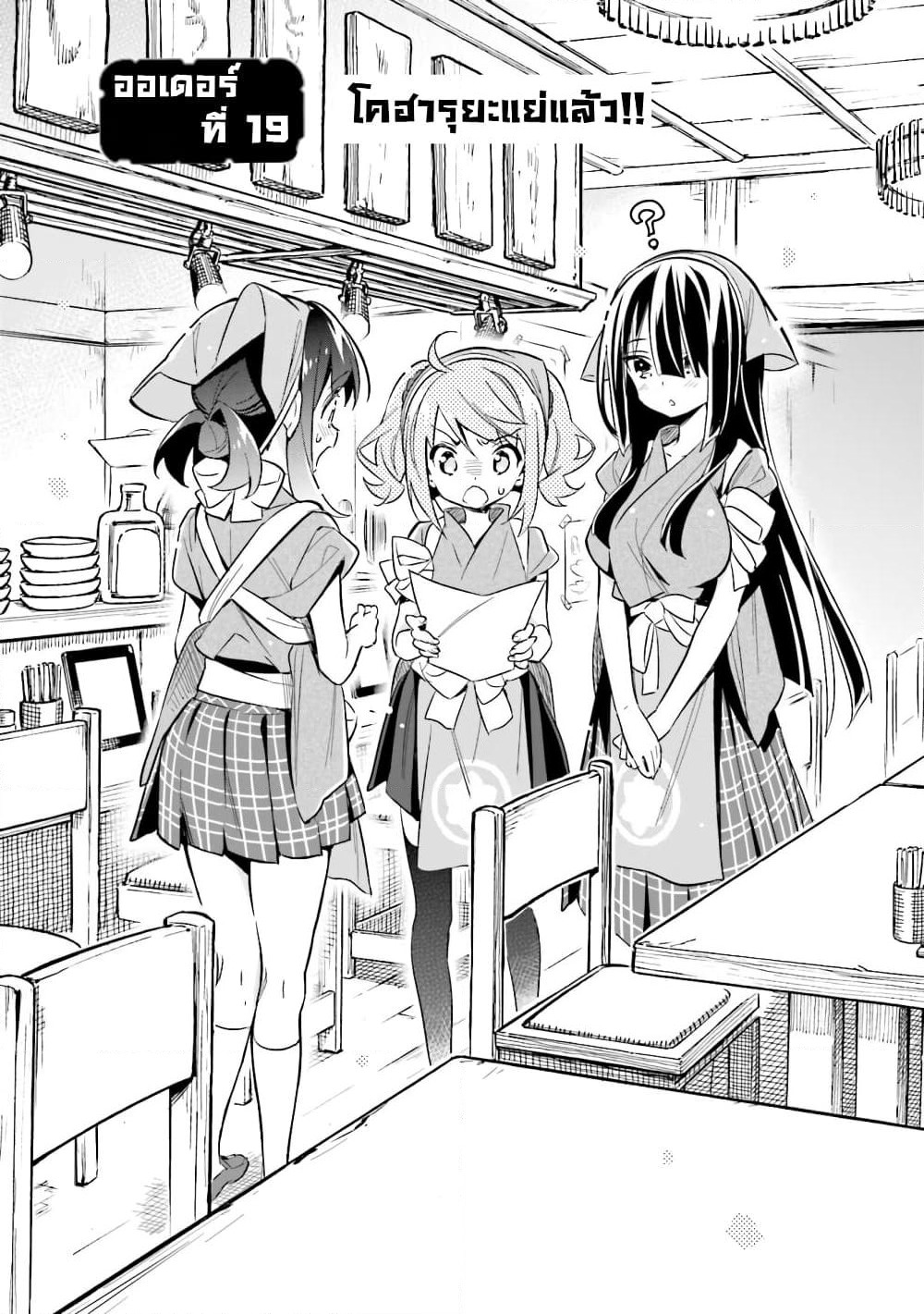 Chotto Ippai! page 3