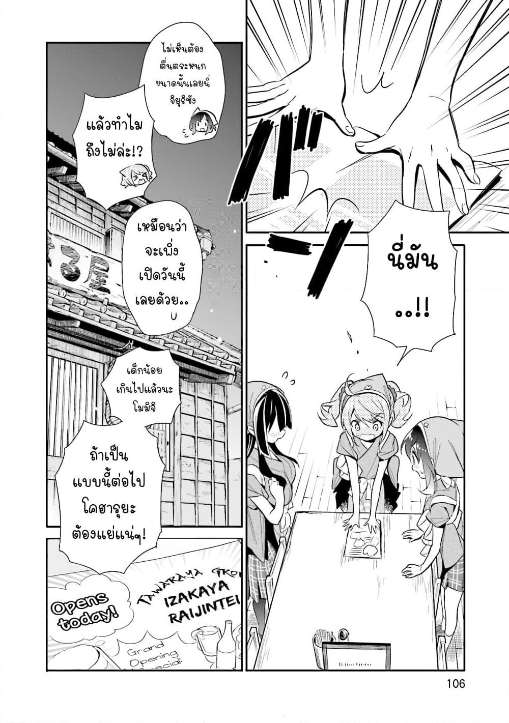 Chotto Ippai! page 4