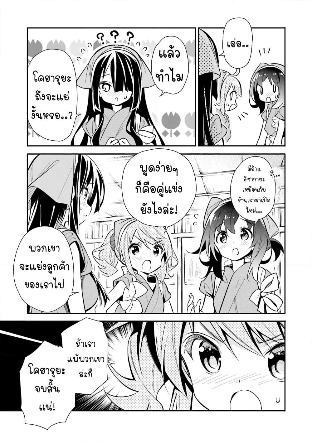Chotto Ippai! page 5