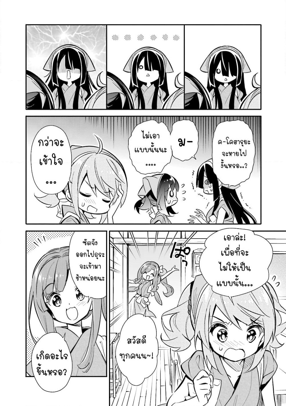 Chotto Ippai! page 6