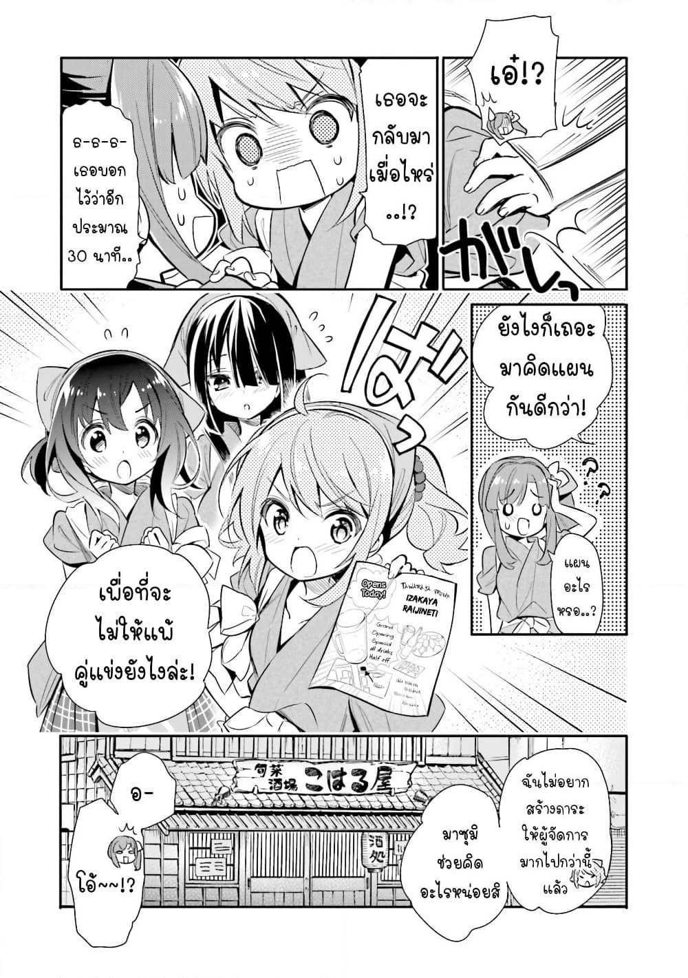 Chotto Ippai! page 7