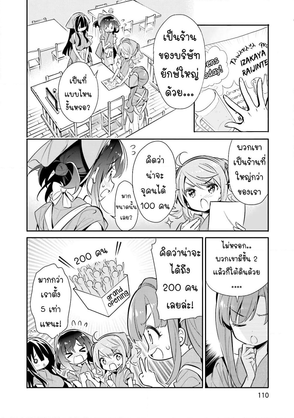 Chotto Ippai! page 8