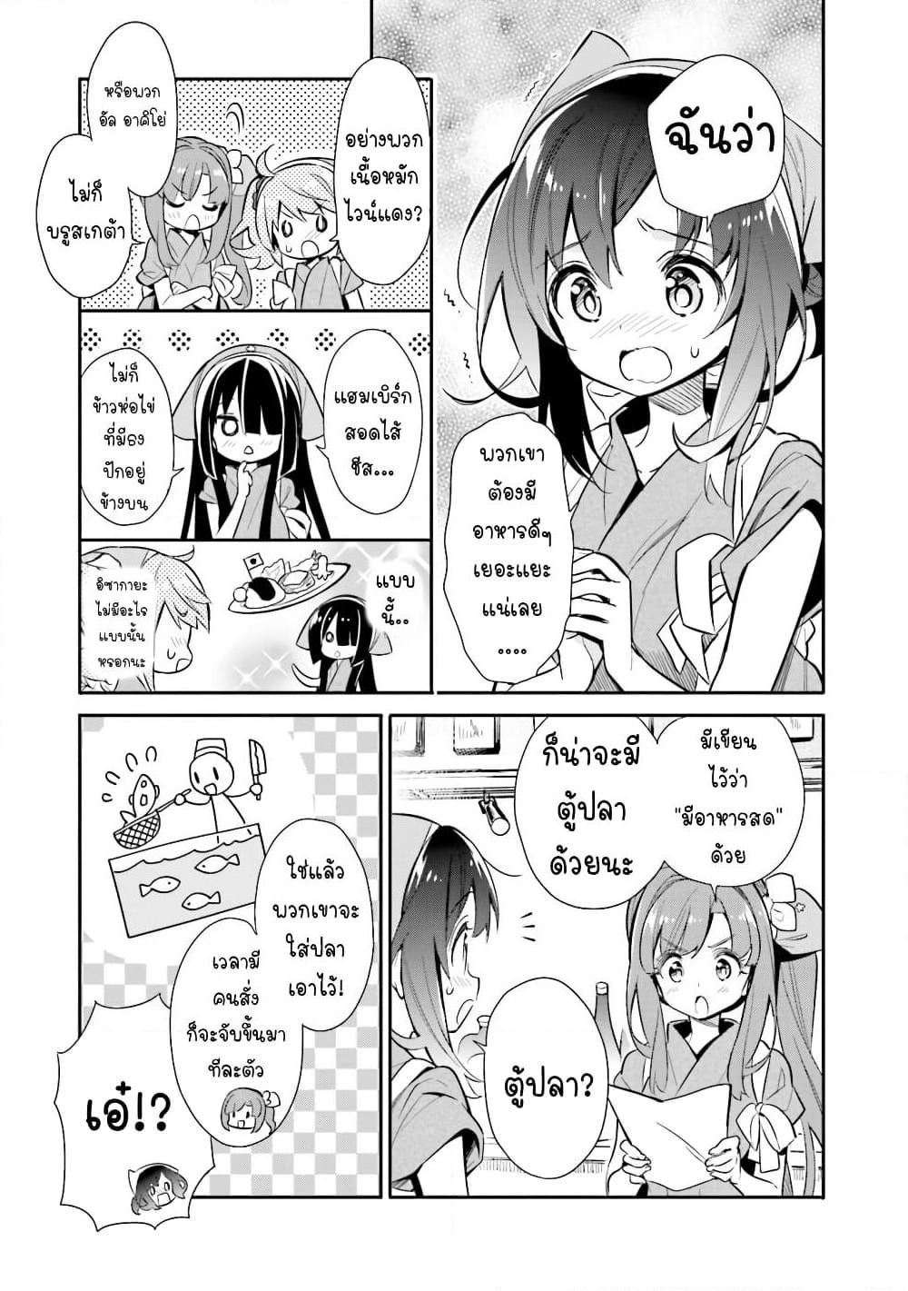 Chotto Ippai! page 9