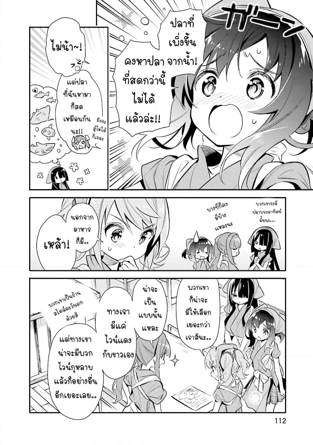 Chotto Ippai! page 10