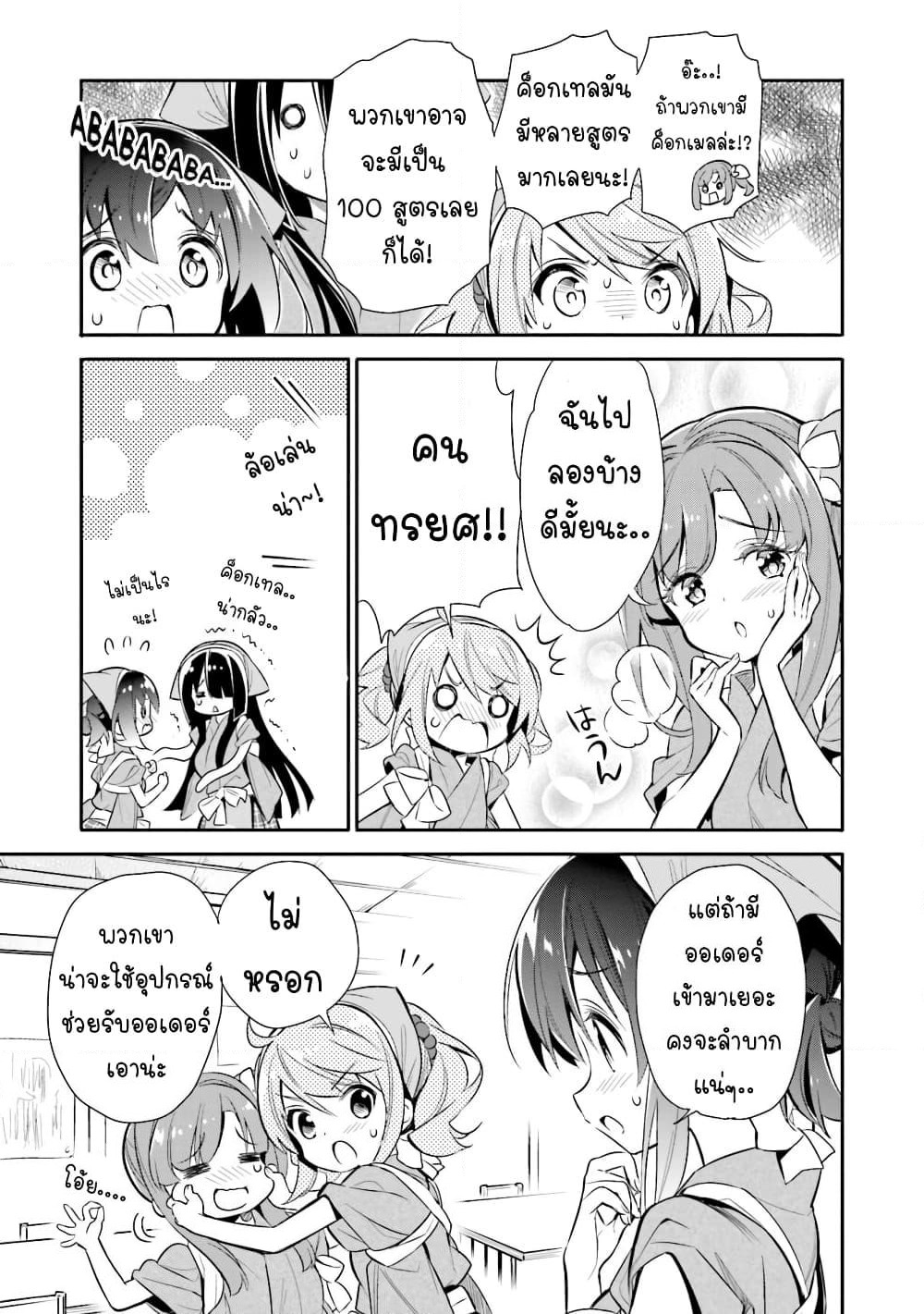 Chotto Ippai! page 11