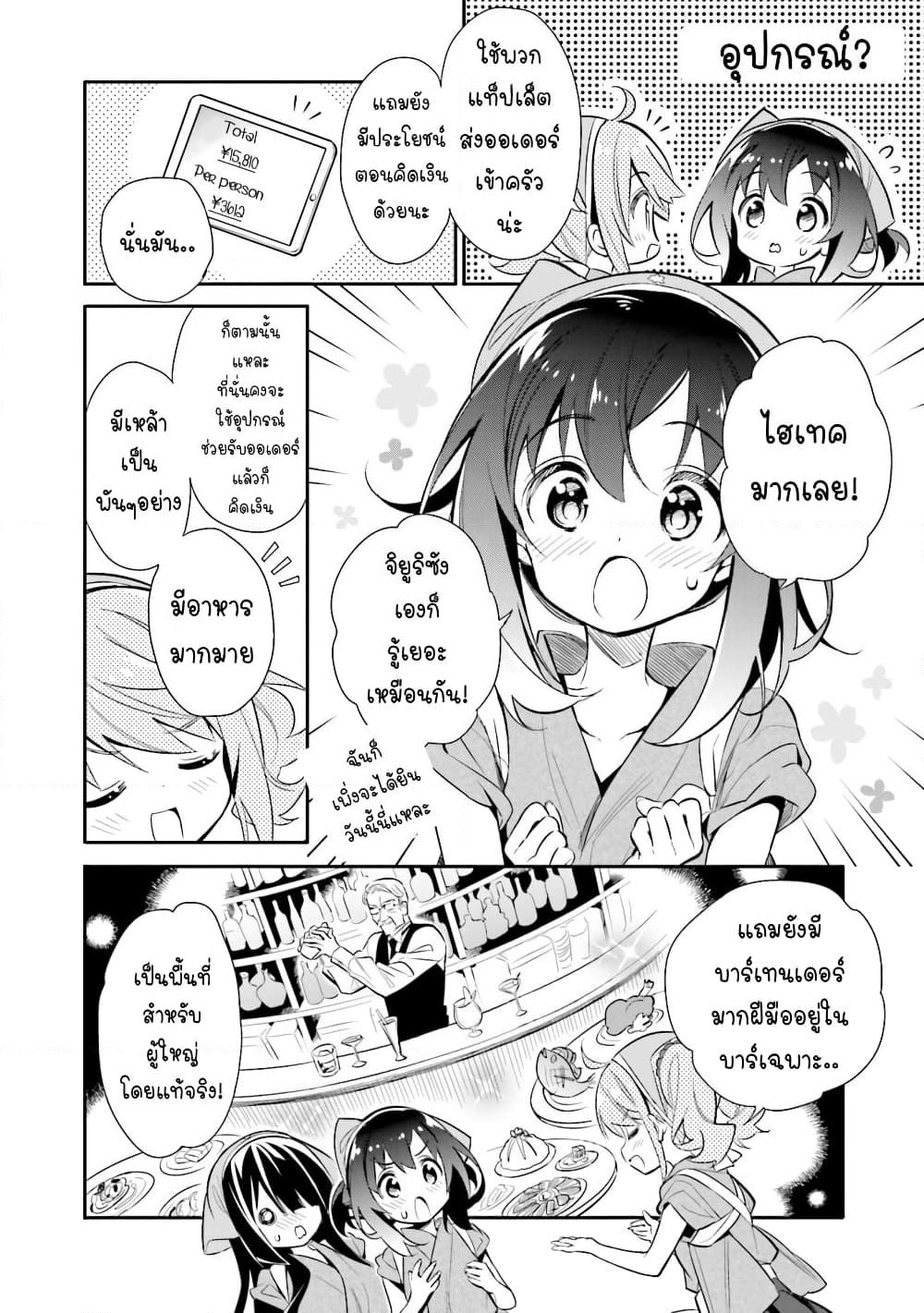 Chotto Ippai! page 12