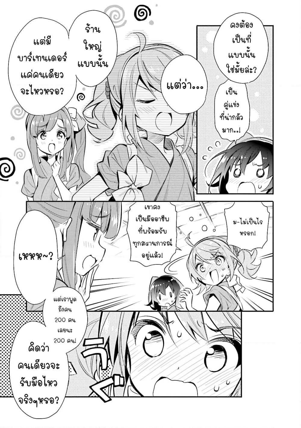 Chotto Ippai! page 13