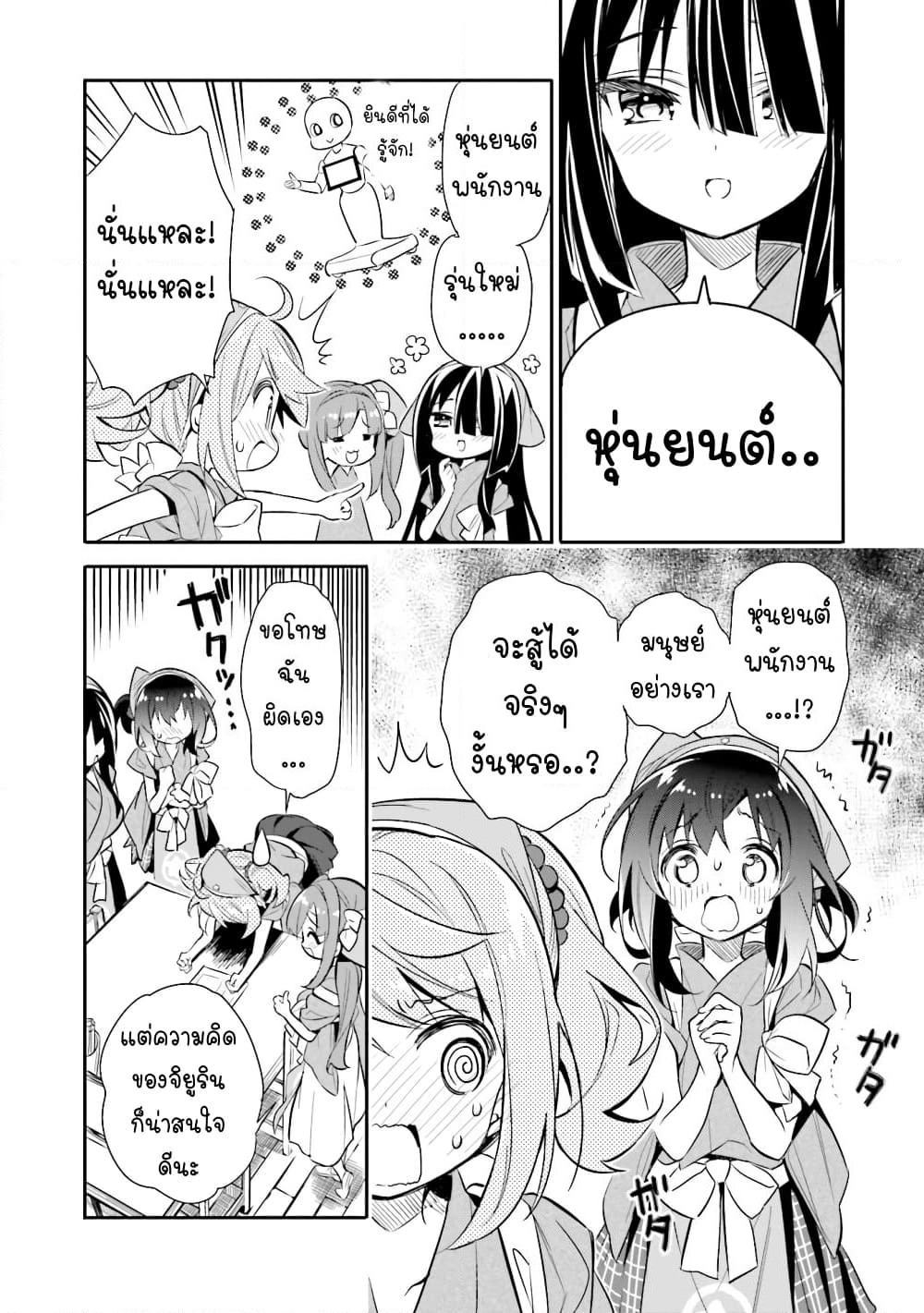 Chotto Ippai! page 14