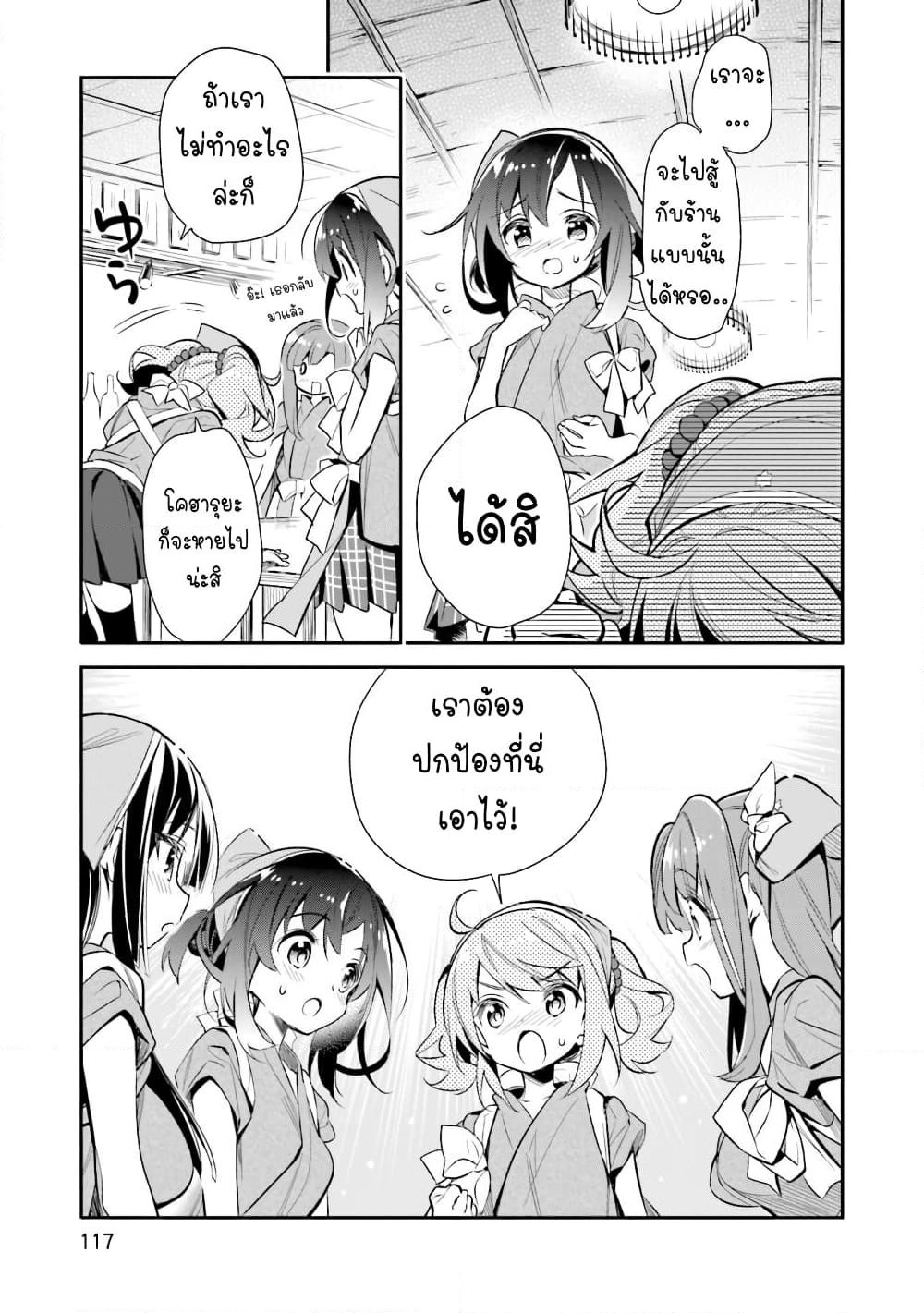 Chotto Ippai! page 15