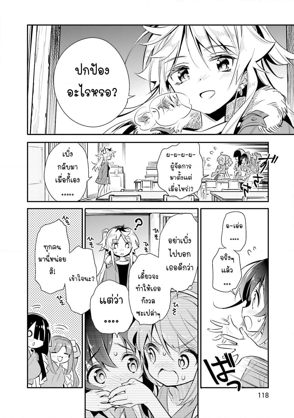Chotto Ippai! page 16