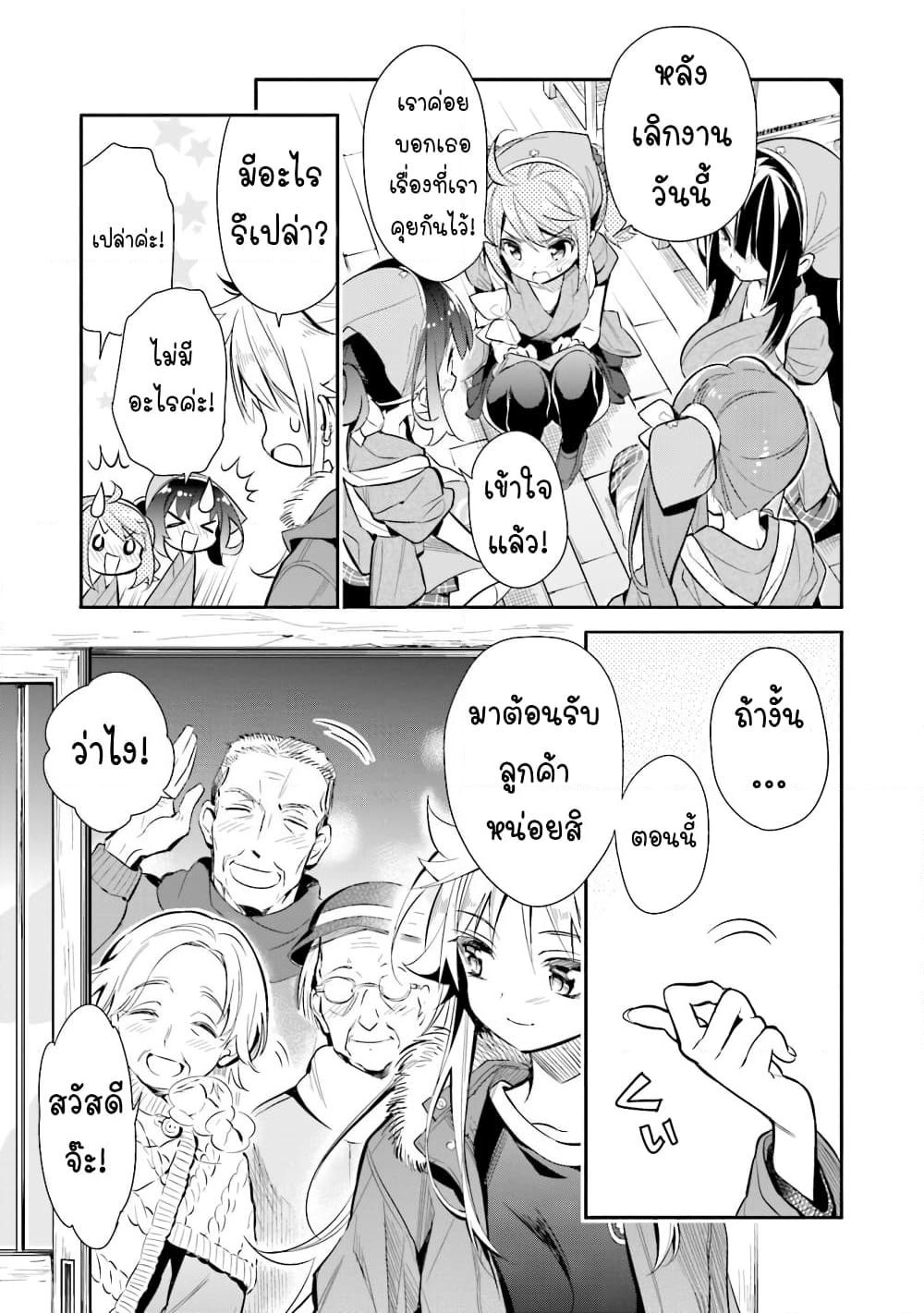 Chotto Ippai! page 17