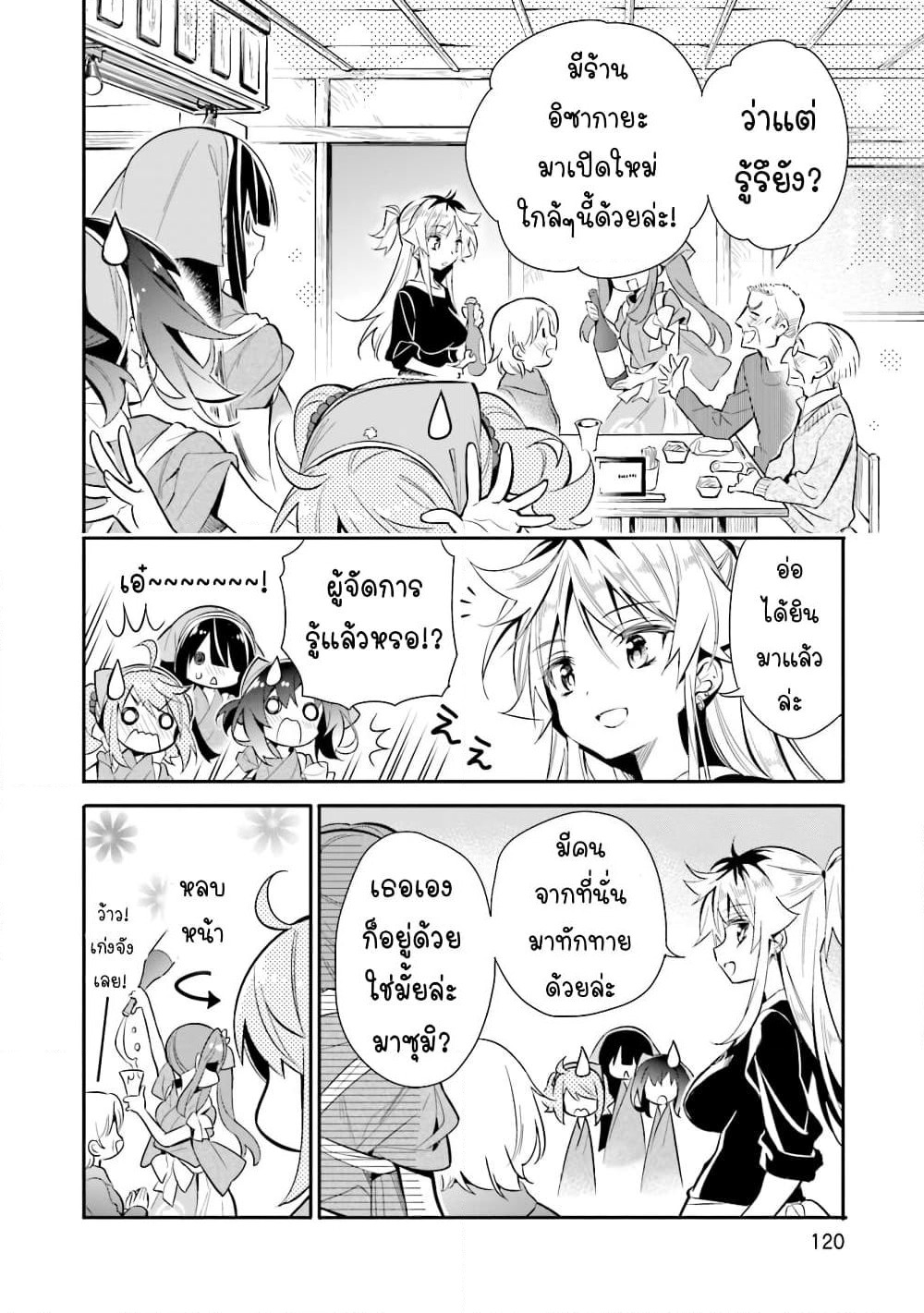 Chotto Ippai! page 18