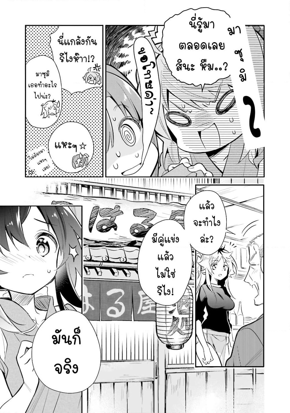 Chotto Ippai! page 19