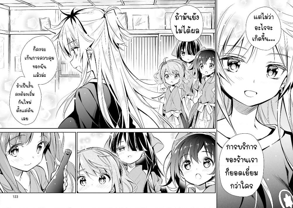Chotto Ippai! page 20
