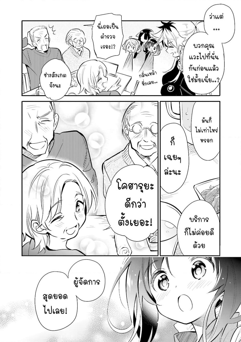 Chotto Ippai! page 21