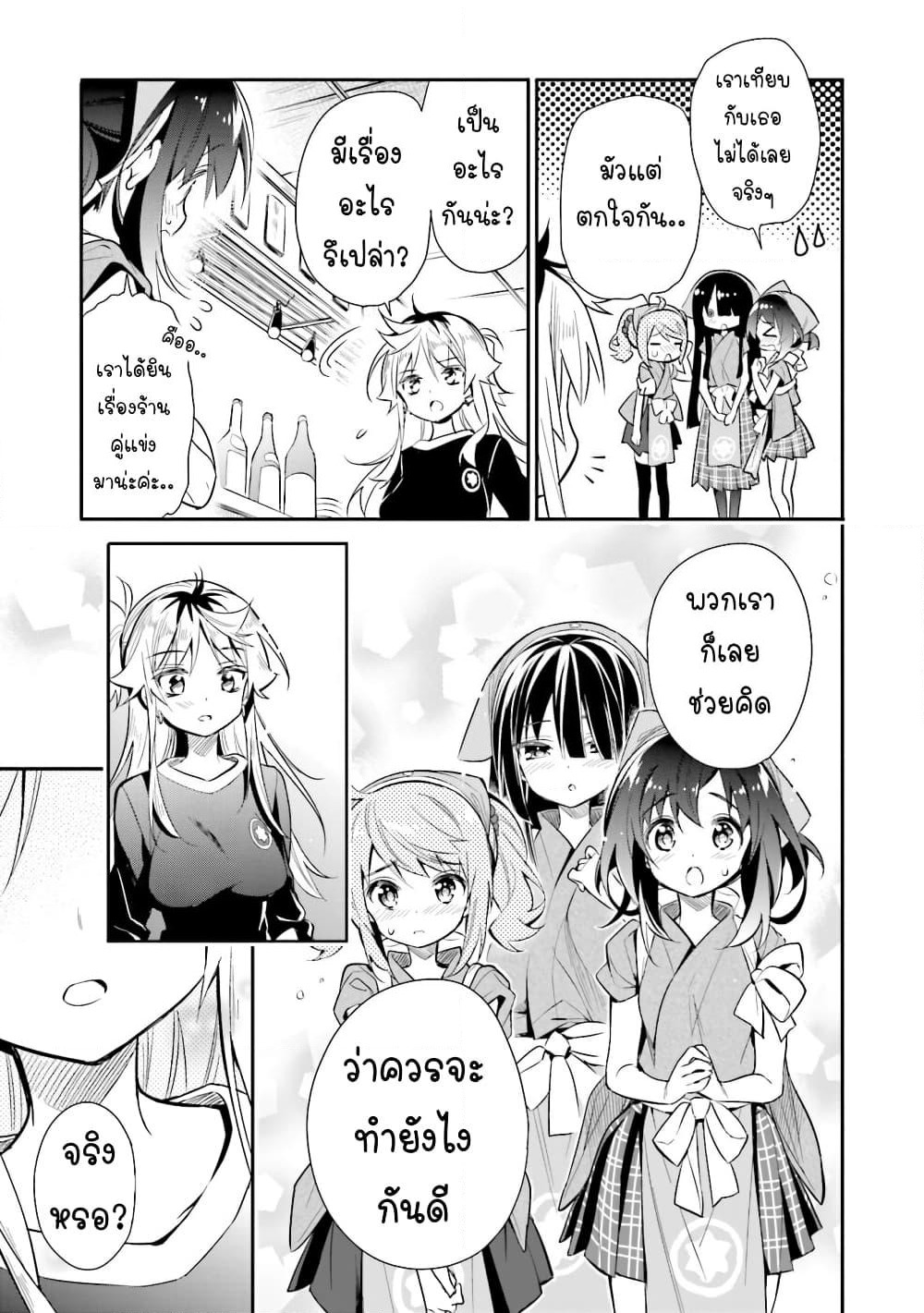 Chotto Ippai! page 22