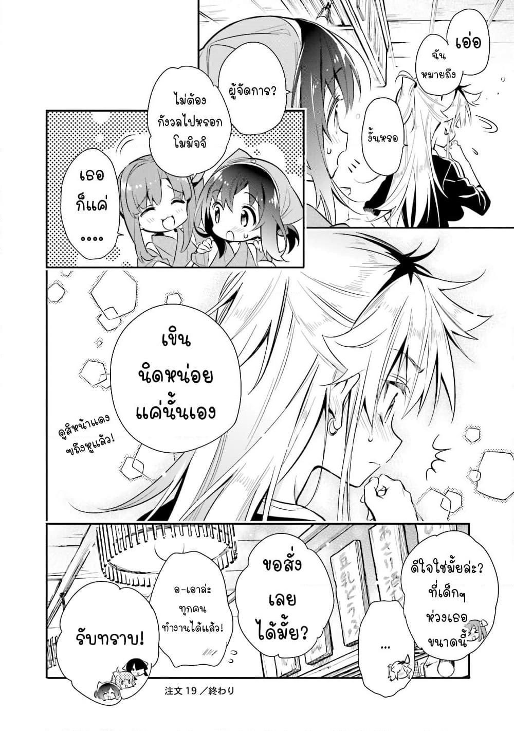 Chotto Ippai! page 23