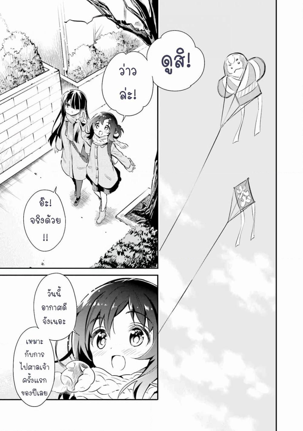Chotto Ippai! page 2