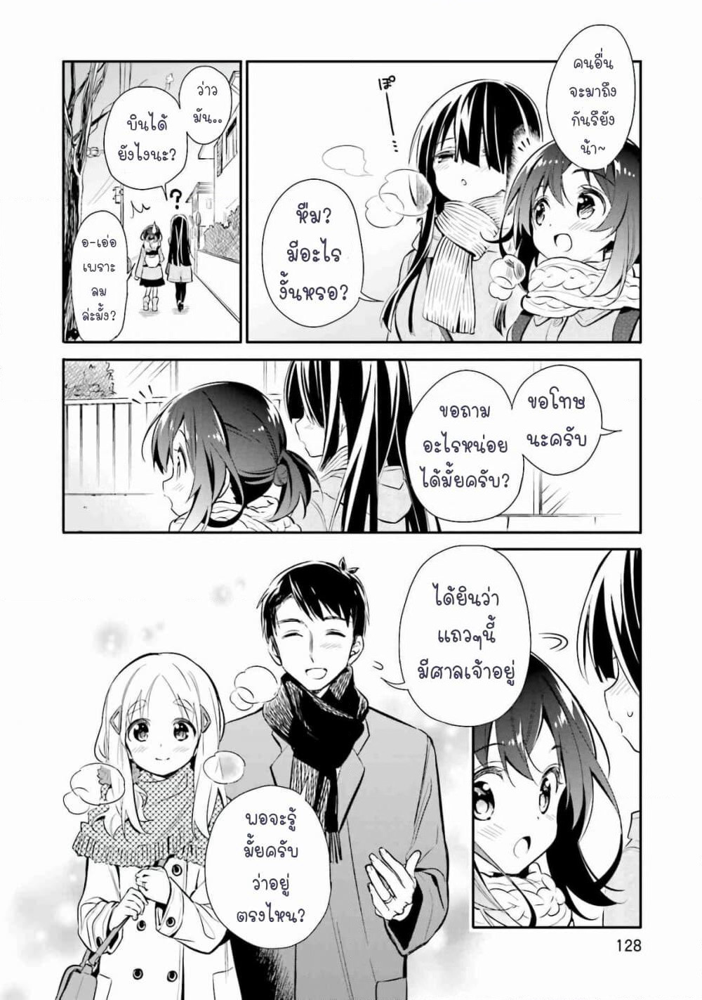 Chotto Ippai! page 3